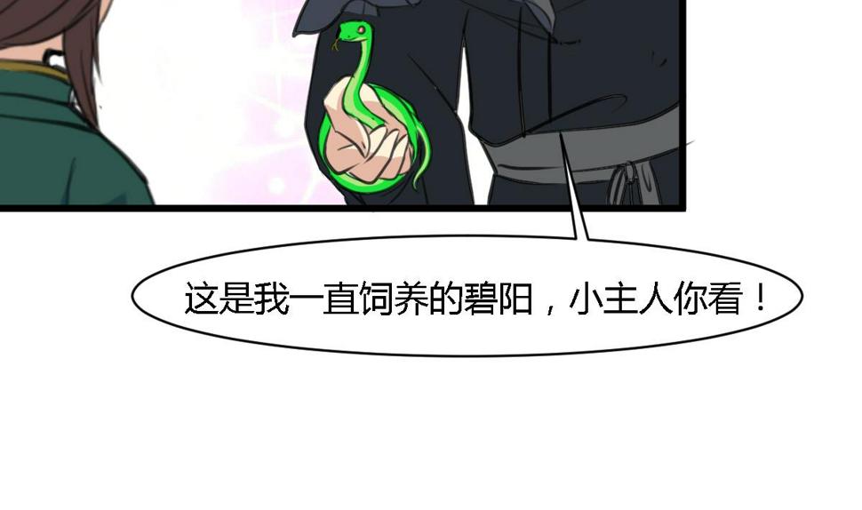 庶女有毒之锦绣未央韩漫全集-第118话 小蛇无删减无遮挡章节图片 