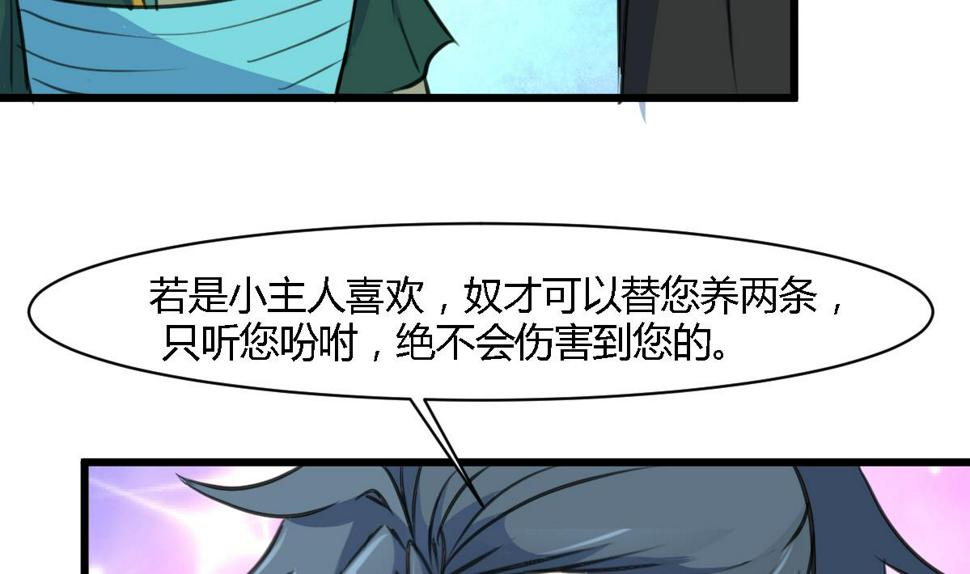 庶女有毒之锦绣未央韩漫全集-第118话 小蛇无删减无遮挡章节图片 