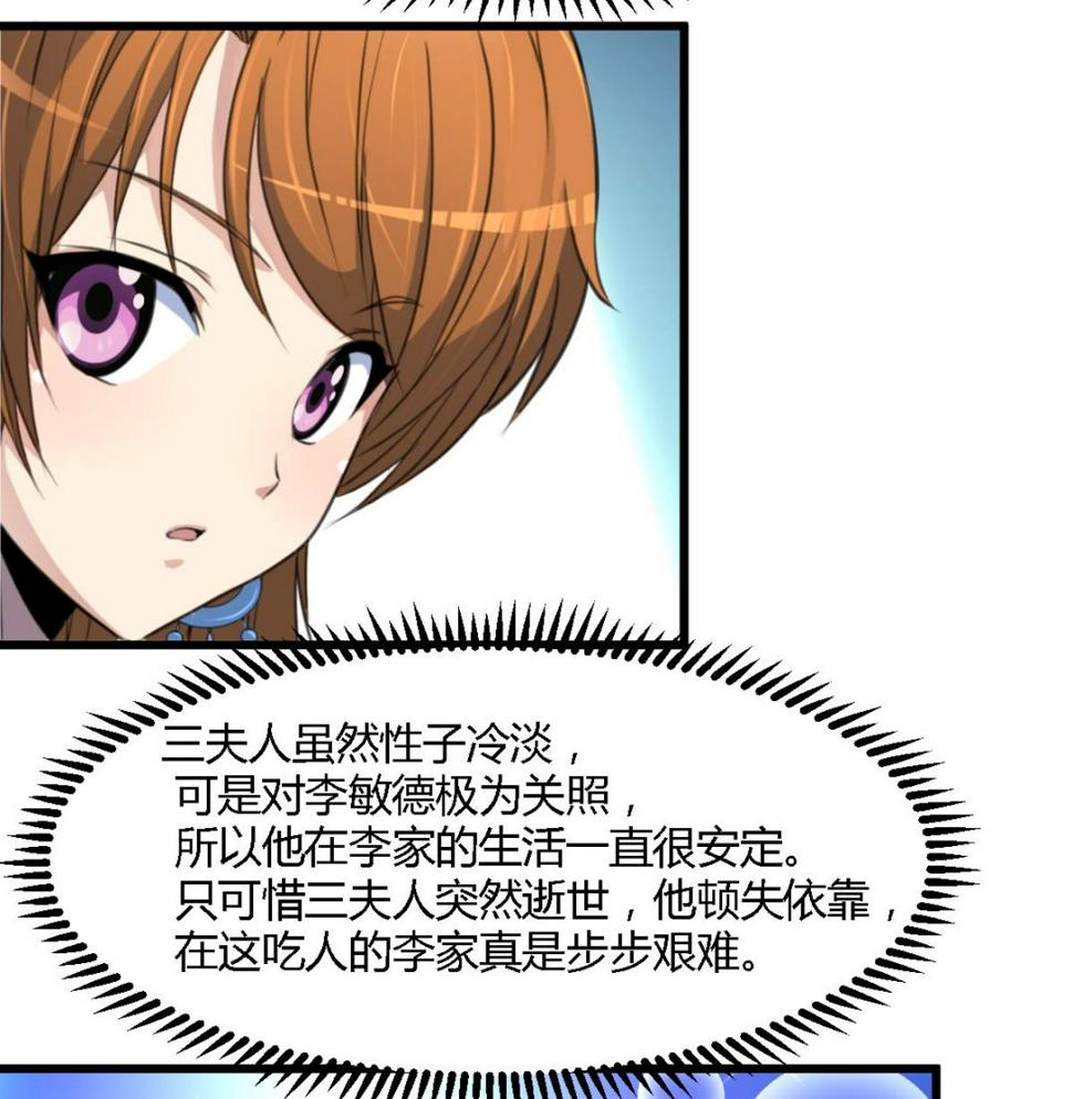 庶女有毒之锦绣未央韩漫全集-第118话 小蛇无删减无遮挡章节图片 