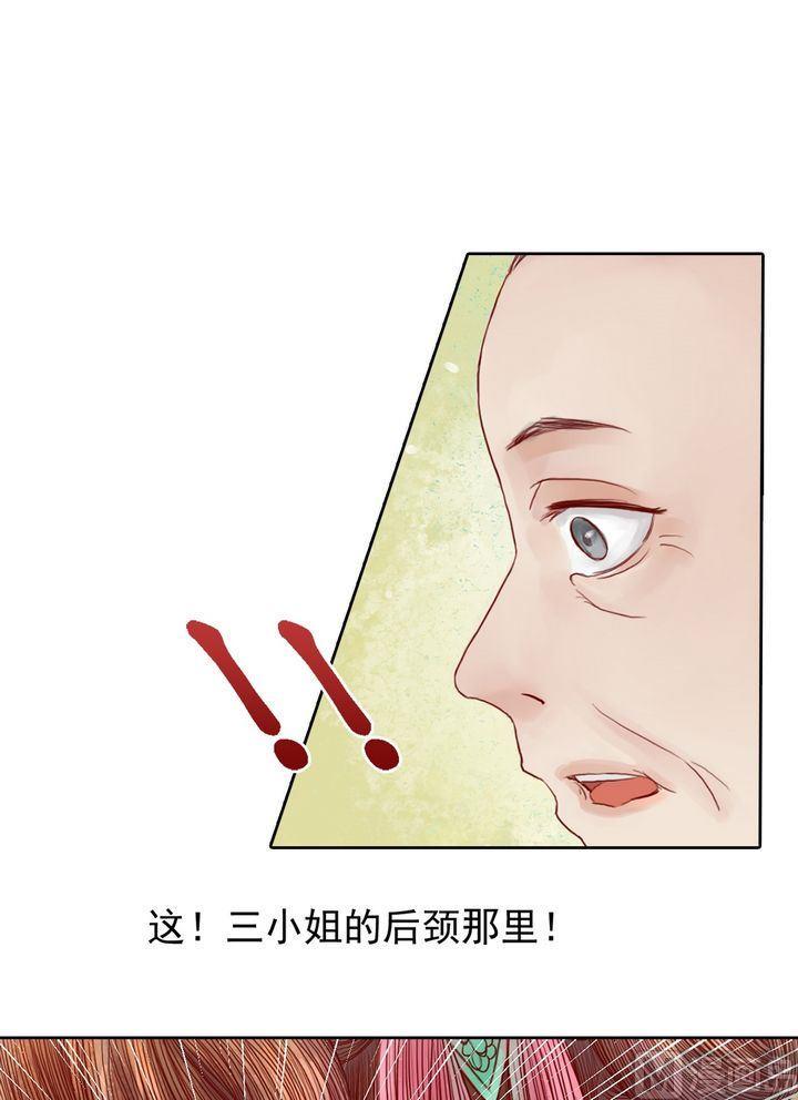 庶女有毒之锦绣未央韩漫全集-第12话 鹤氅疑云无删减无遮挡章节图片 