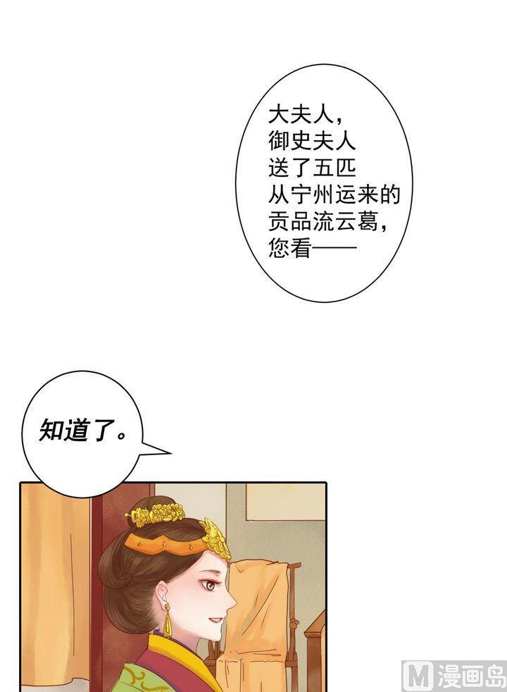 庶女有毒之锦绣未央韩漫全集-第12话 鹤氅疑云无删减无遮挡章节图片 