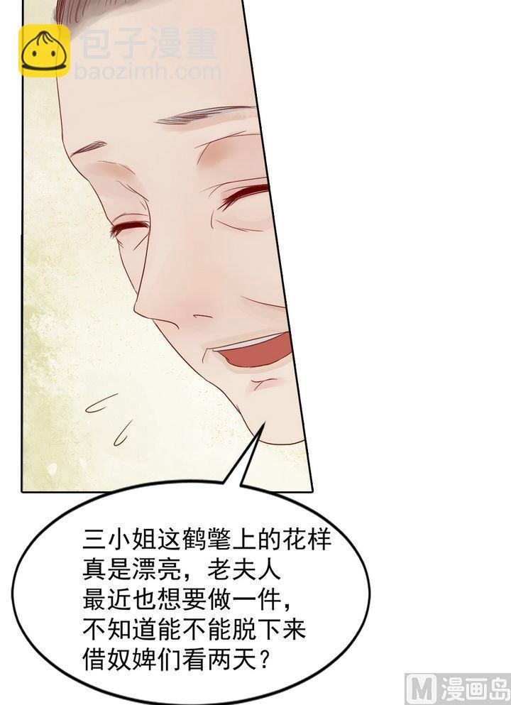 庶女有毒之锦绣未央韩漫全集-第12话 鹤氅疑云无删减无遮挡章节图片 