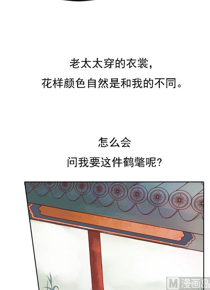 庶女有毒之锦绣未央韩漫全集-第12话 鹤氅疑云无删减无遮挡章节图片 