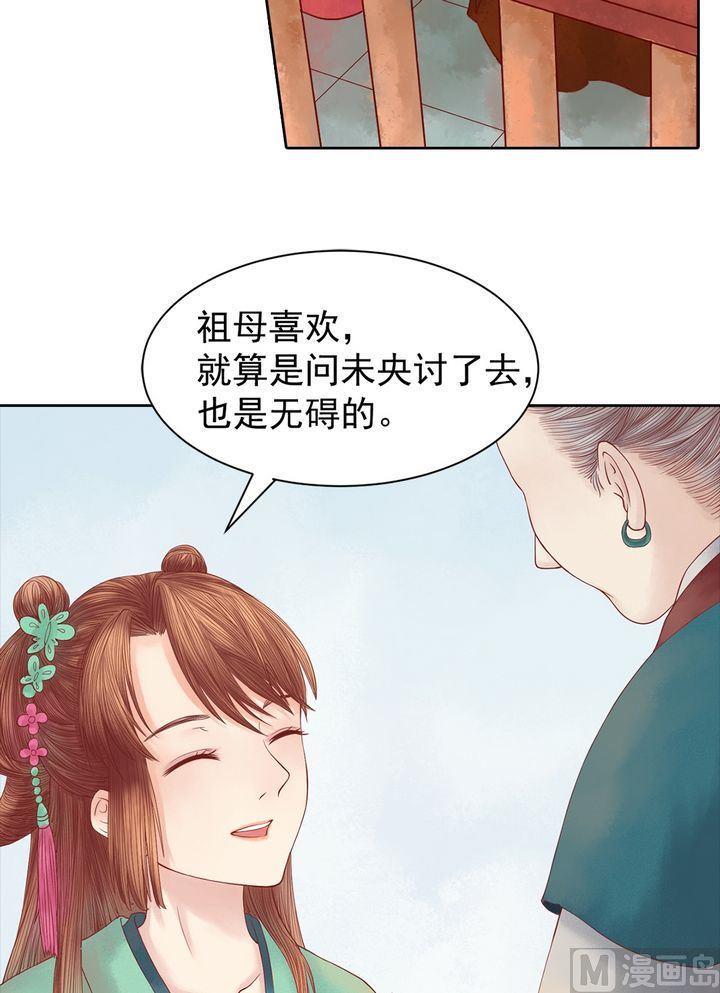 庶女有毒之锦绣未央韩漫全集-第12话 鹤氅疑云无删减无遮挡章节图片 