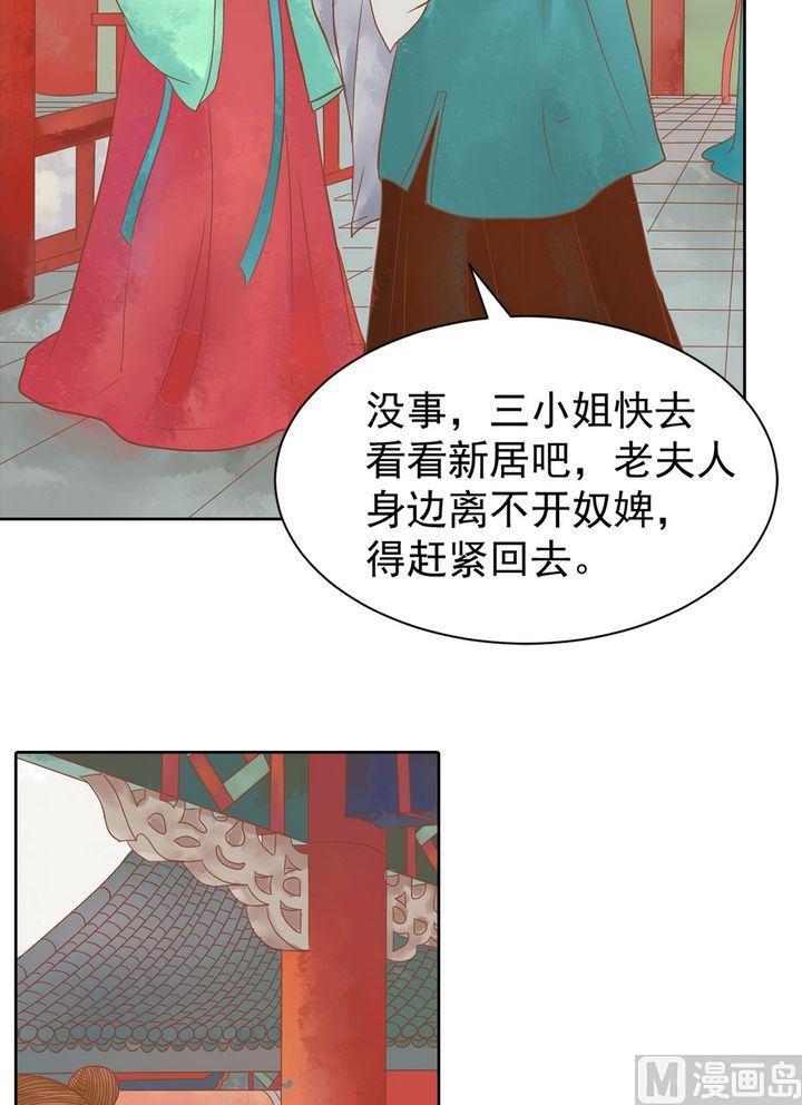 庶女有毒之锦绣未央韩漫全集-第12话 鹤氅疑云无删减无遮挡章节图片 