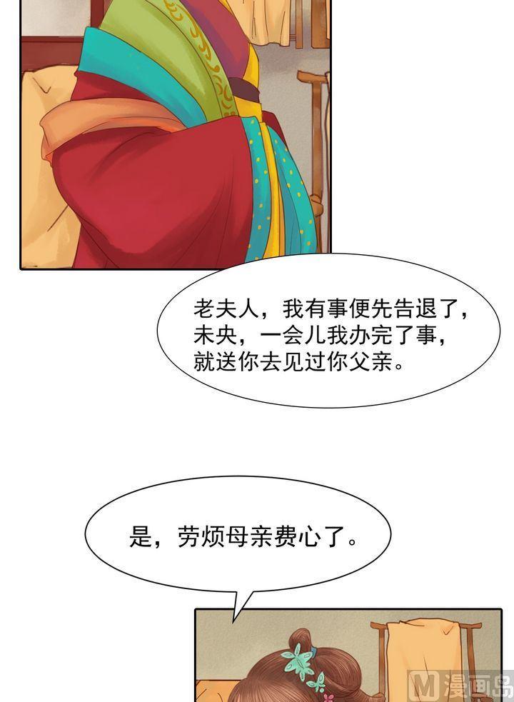 庶女有毒之锦绣未央韩漫全集-第12话 鹤氅疑云无删减无遮挡章节图片 