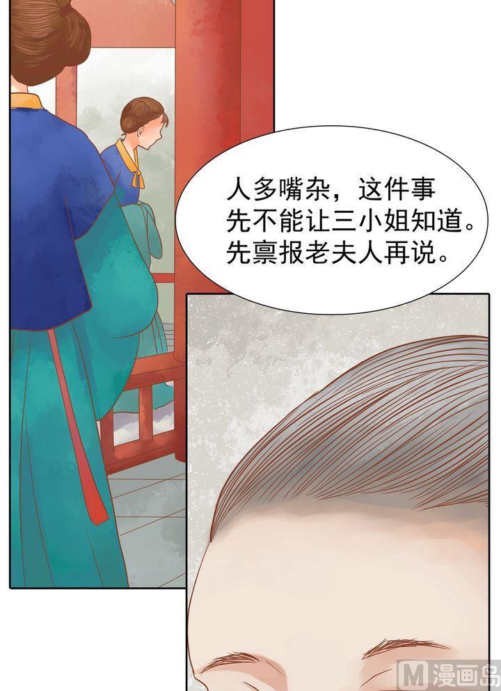 庶女有毒之锦绣未央韩漫全集-第12话 鹤氅疑云无删减无遮挡章节图片 