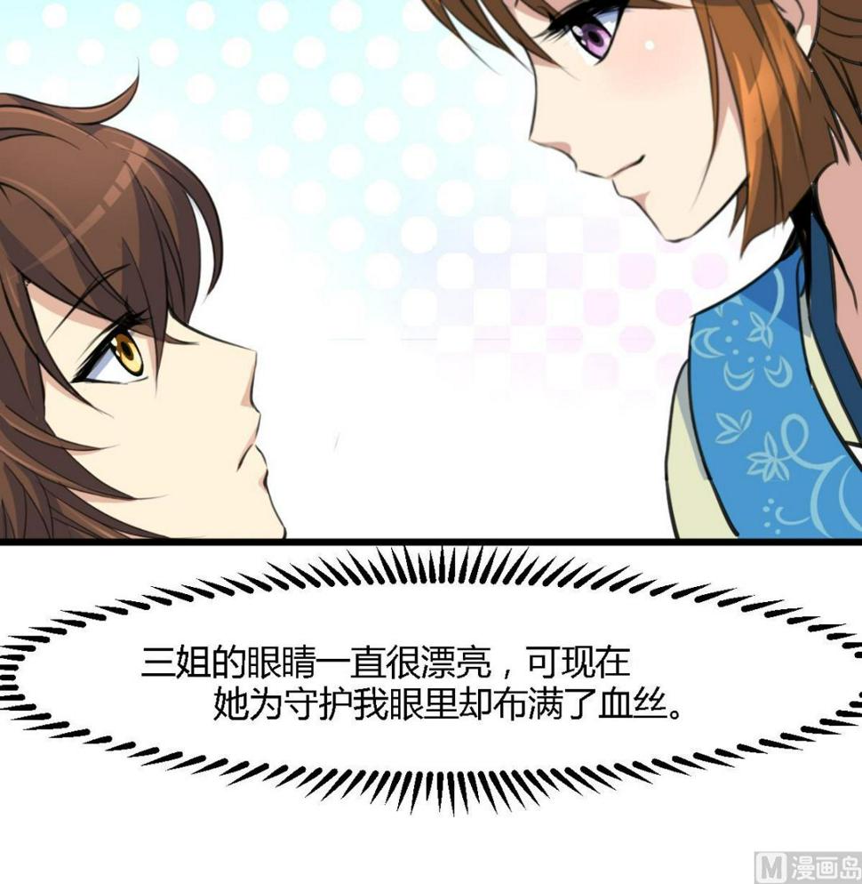 庶女有毒之锦绣未央韩漫全集-第120话  你是我心中的火光无删减无遮挡章节图片 