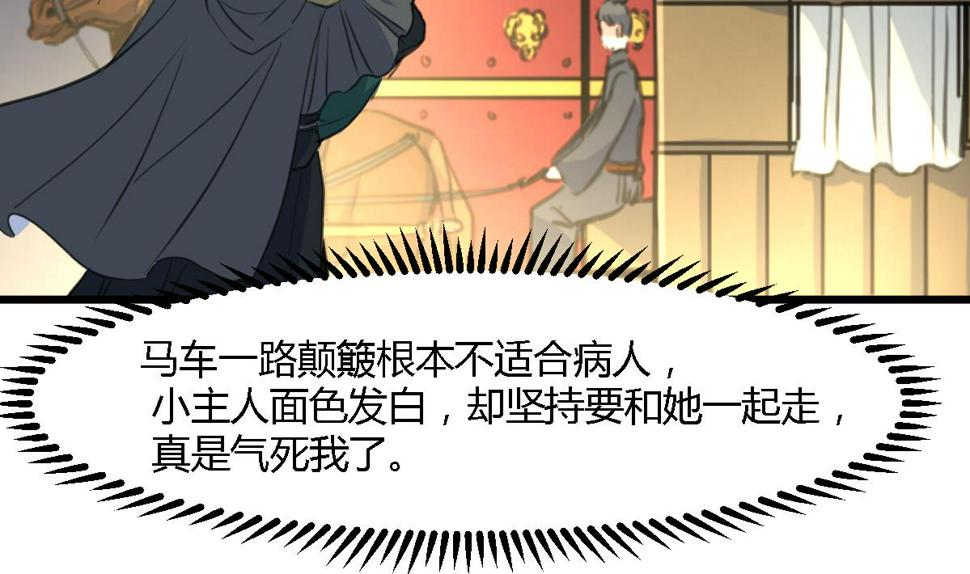 庶女有毒之锦绣未央韩漫全集-第121话  不可不归无删减无遮挡章节图片 