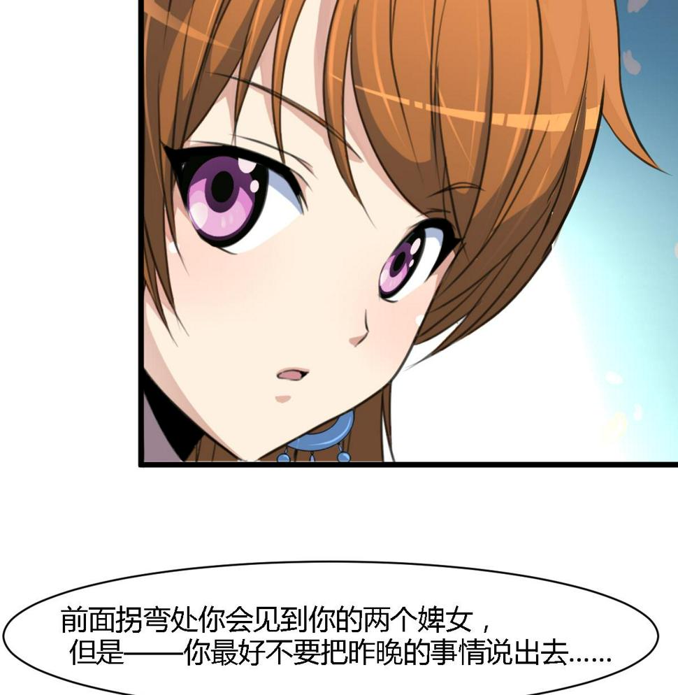 庶女有毒之锦绣未央韩漫全集-第121话  不可不归无删减无遮挡章节图片 