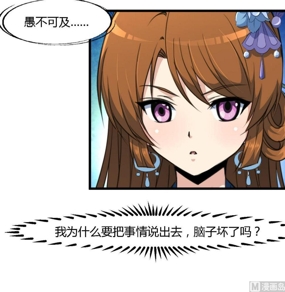 庶女有毒之锦绣未央韩漫全集-第121话  不可不归无删减无遮挡章节图片 