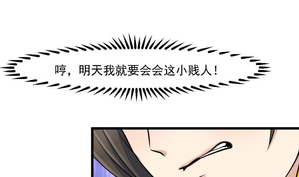 庶女有毒之锦绣未央韩漫全集-第122话  李丞相的新宠无删减无遮挡章节图片 