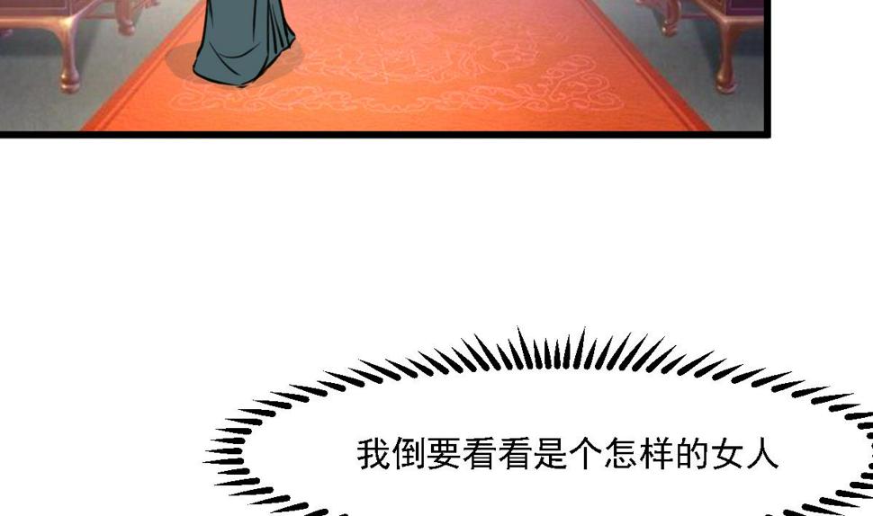庶女有毒之锦绣未央韩漫全集-第122话  李丞相的新宠无删减无遮挡章节图片 