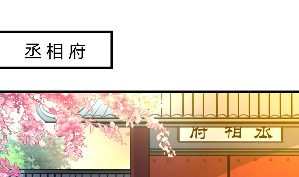 庶女有毒之锦绣未央韩漫全集-第122话  李丞相的新宠无删减无遮挡章节图片 