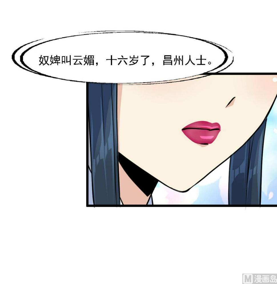 庶女有毒之锦绣未央韩漫全集-第122话  李丞相的新宠无删减无遮挡章节图片 