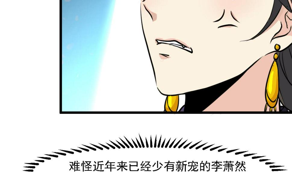 庶女有毒之锦绣未央韩漫全集-第122话  李丞相的新宠无删减无遮挡章节图片 
