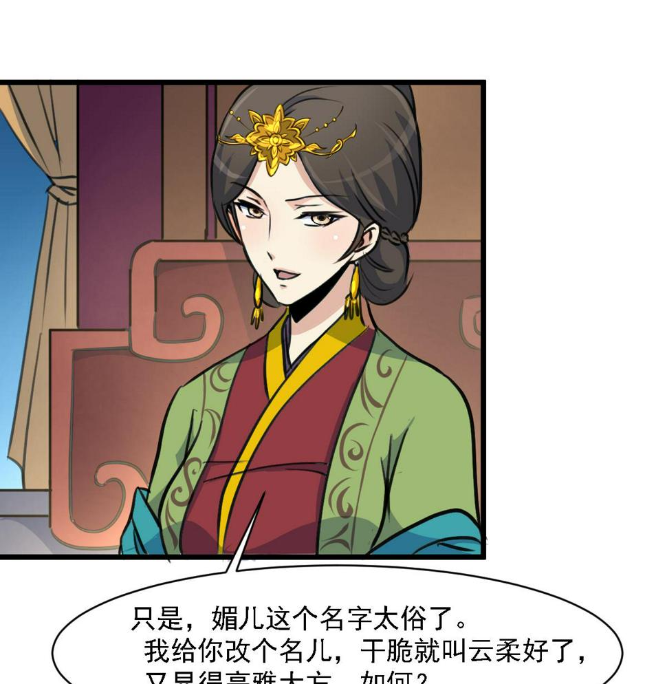 庶女有毒之锦绣未央韩漫全集-第122话  李丞相的新宠无删减无遮挡章节图片 