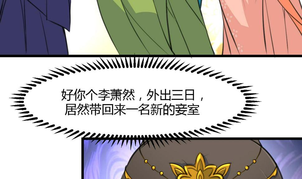 庶女有毒之锦绣未央韩漫全集-第122话  李丞相的新宠无删减无遮挡章节图片 