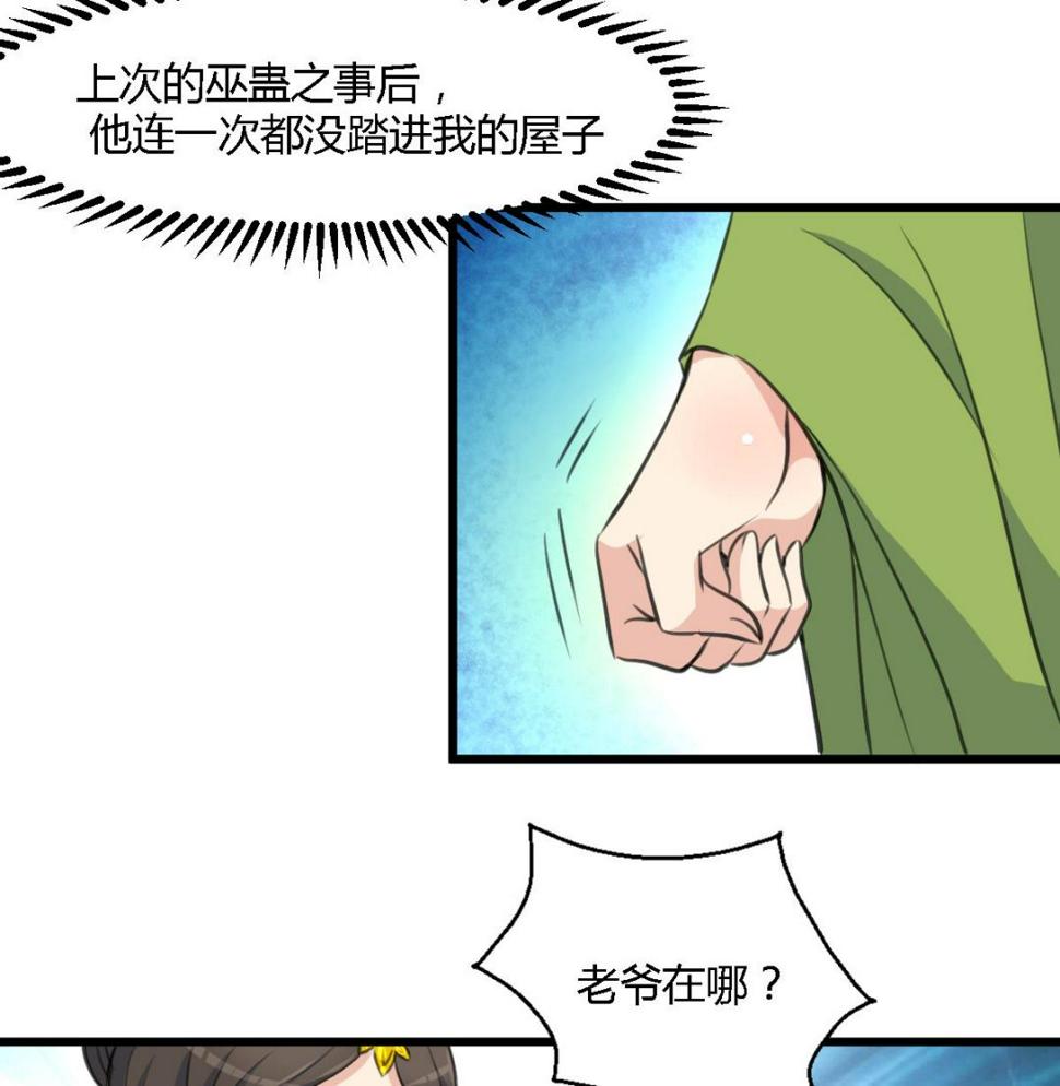 庶女有毒之锦绣未央韩漫全集-第122话  李丞相的新宠无删减无遮挡章节图片 