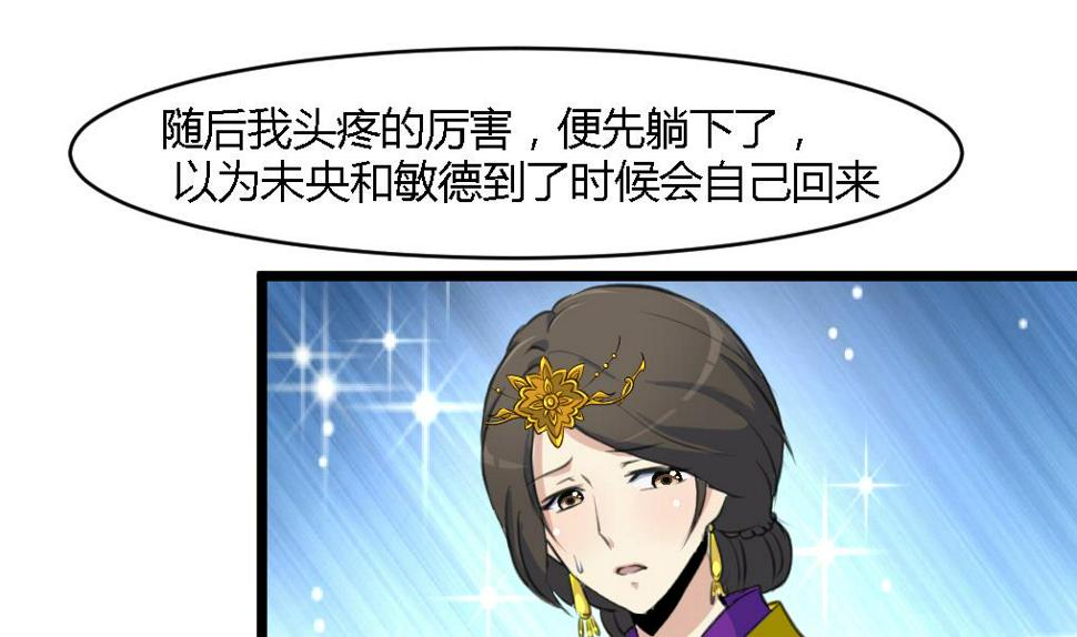 庶女有毒之锦绣未央韩漫全集-第124话 李萧然的愤怒无删减无遮挡章节图片 