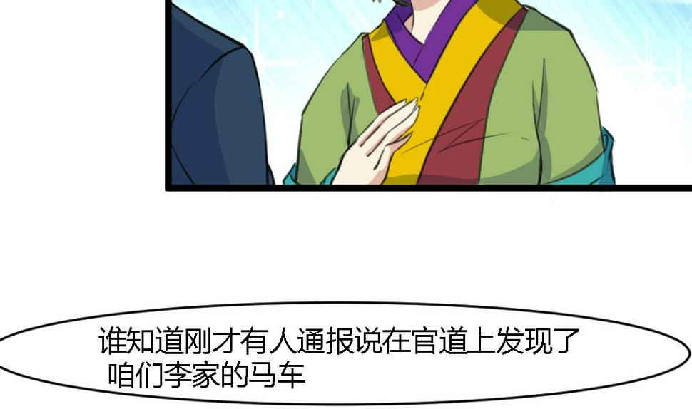 庶女有毒之锦绣未央韩漫全集-第124话 李萧然的愤怒无删减无遮挡章节图片 