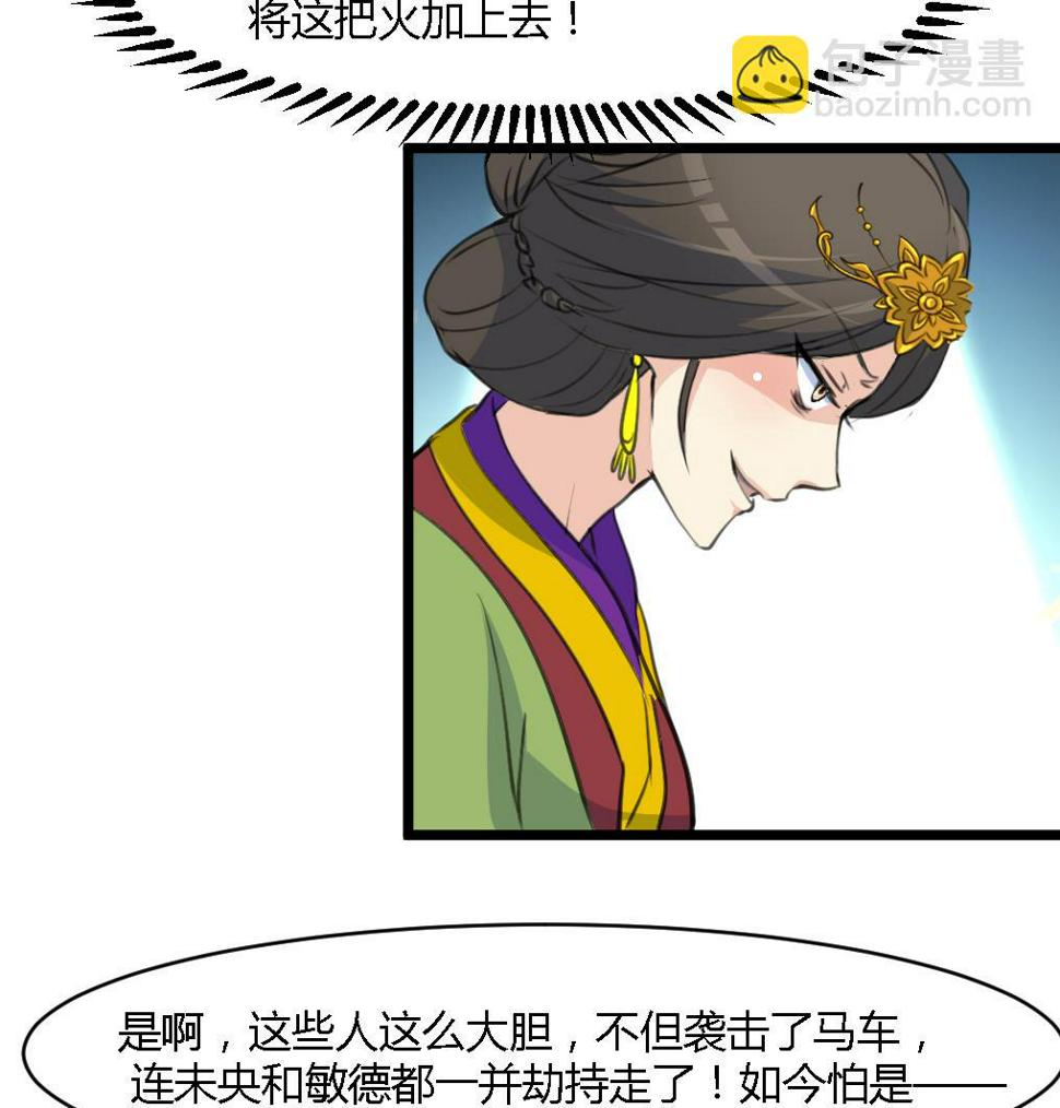 庶女有毒之锦绣未央韩漫全集-第124话 李萧然的愤怒无删减无遮挡章节图片 