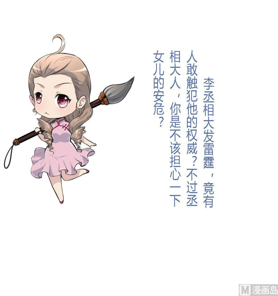 庶女有毒之锦绣未央韩漫全集-第124话 李萧然的愤怒无删减无遮挡章节图片 