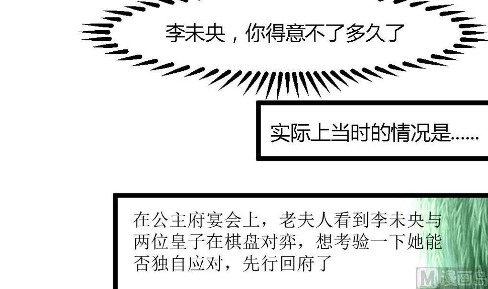 庶女有毒之锦绣未央韩漫全集-第124话 李萧然的愤怒无删减无遮挡章节图片 