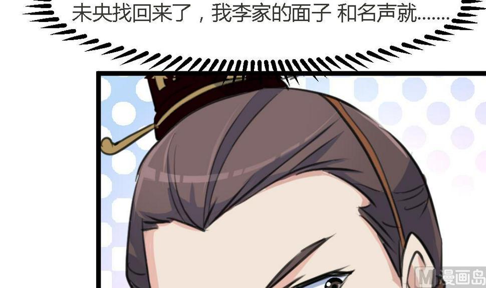 庶女有毒之锦绣未央韩漫全集-第125话  李家的面子无删减无遮挡章节图片 
