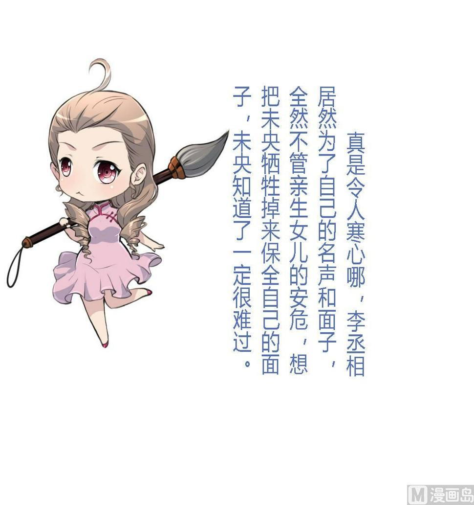 庶女有毒之锦绣未央韩漫全集-第125话  李家的面子无删减无遮挡章节图片 