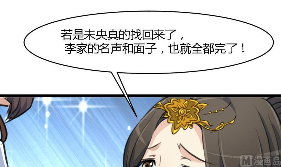 庶女有毒之锦绣未央韩漫全集-第125话  李家的面子无删减无遮挡章节图片 