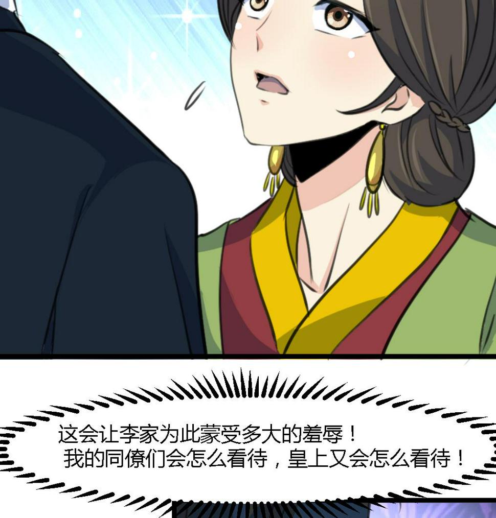 庶女有毒之锦绣未央韩漫全集-第125话  李家的面子无删减无遮挡章节图片 