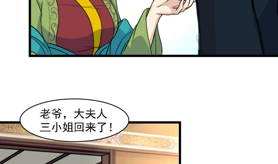 庶女有毒之锦绣未央韩漫全集-第126话  三小姐回来了无删减无遮挡章节图片 