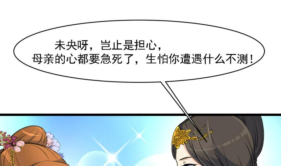 庶女有毒之锦绣未央韩漫全集-第126话  三小姐回来了无删减无遮挡章节图片 