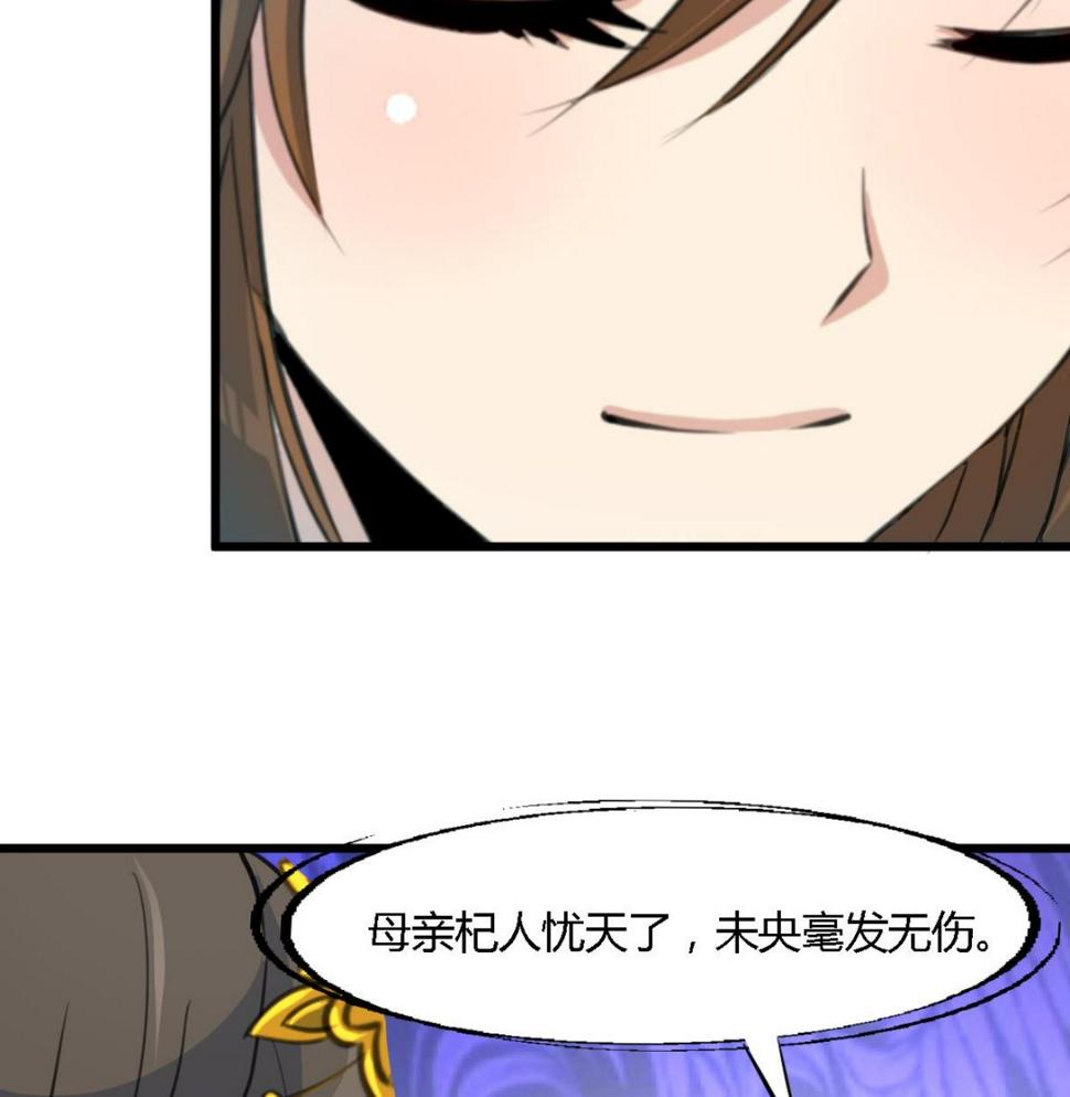 庶女有毒之锦绣未央韩漫全集-第127话 母亲你杞人忧天了无删减无遮挡章节图片 