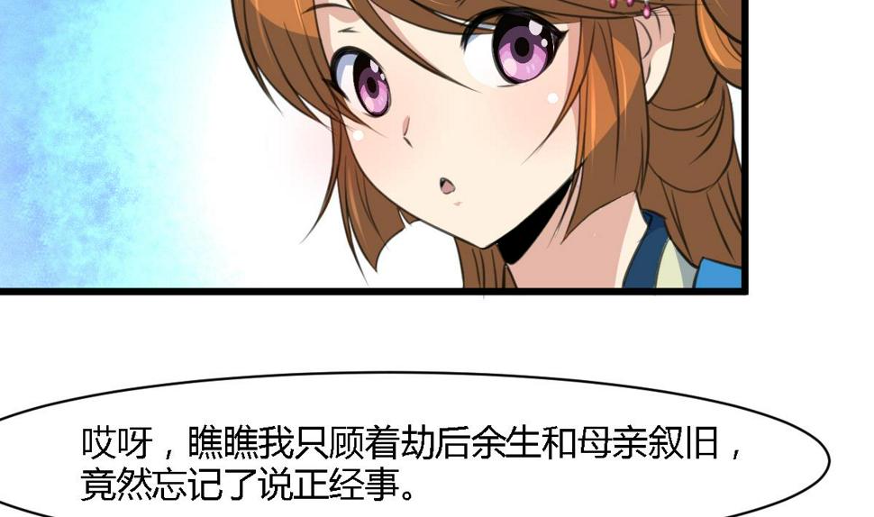 庶女有毒之锦绣未央韩漫全集-第127话 母亲你杞人忧天了无删减无遮挡章节图片 
