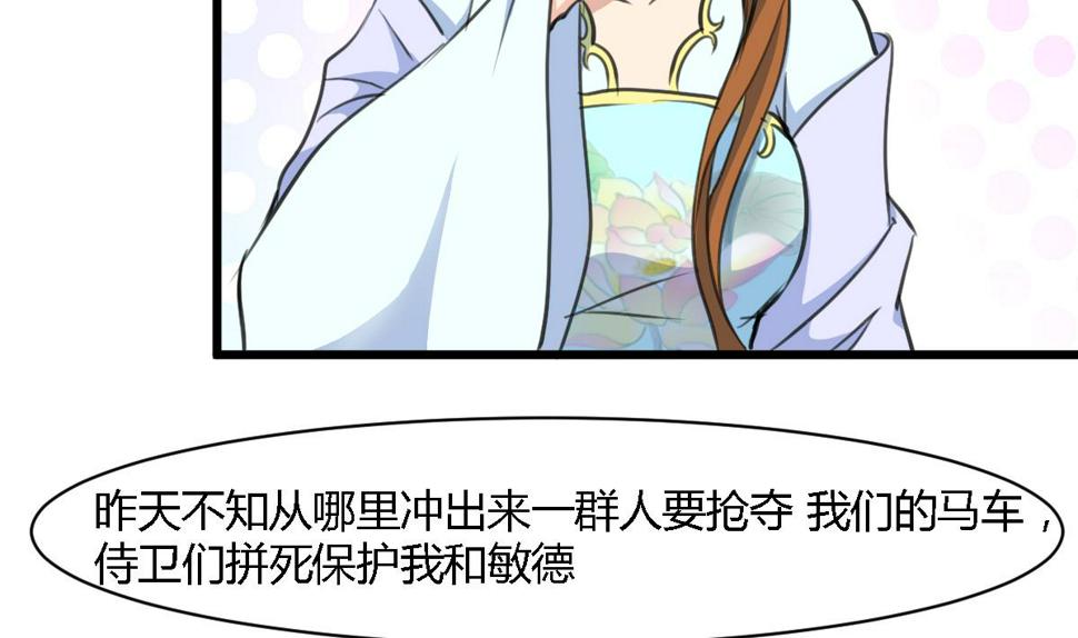 庶女有毒之锦绣未央韩漫全集-第127话 母亲你杞人忧天了无删减无遮挡章节图片 