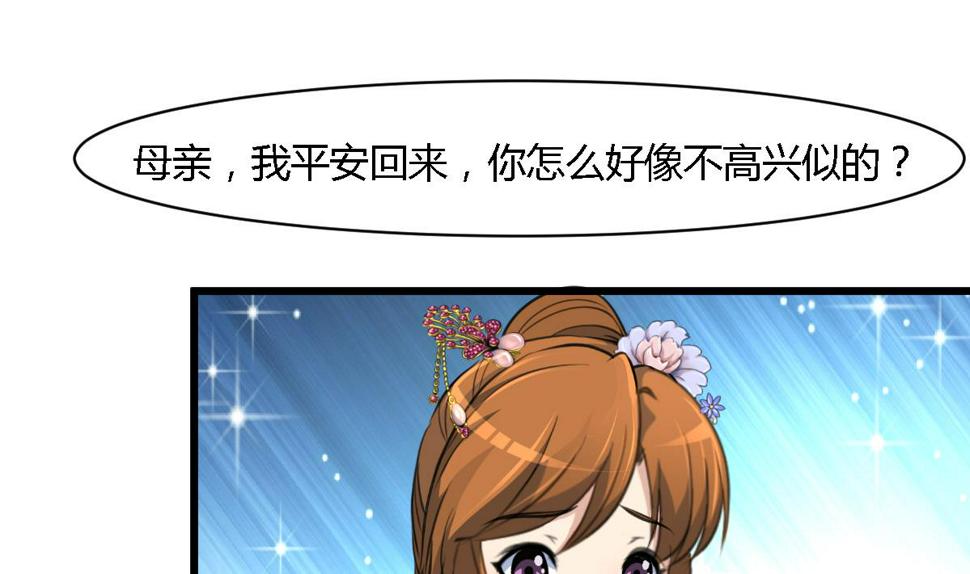 庶女有毒之锦绣未央韩漫全集-第128话  我回来你不高兴吗？无删减无遮挡章节图片 