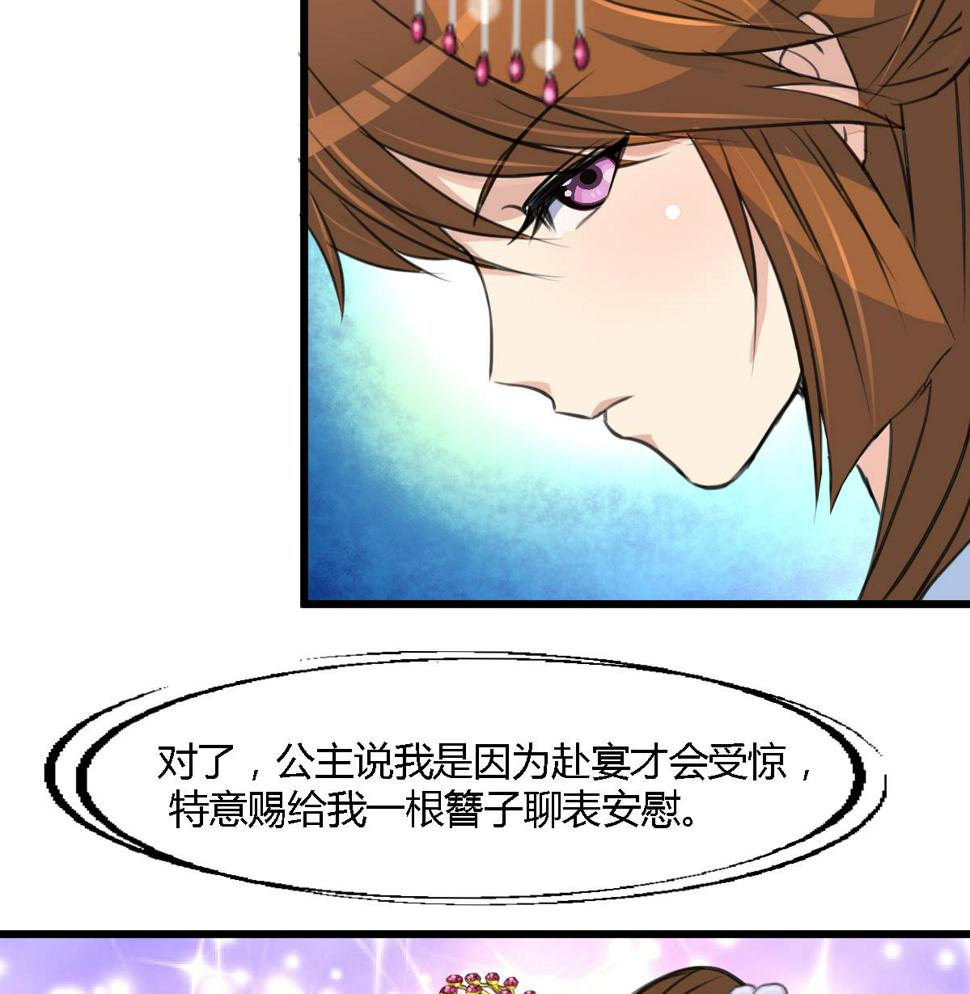 庶女有毒之锦绣未央韩漫全集-第128话  我回来你不高兴吗？无删减无遮挡章节图片 