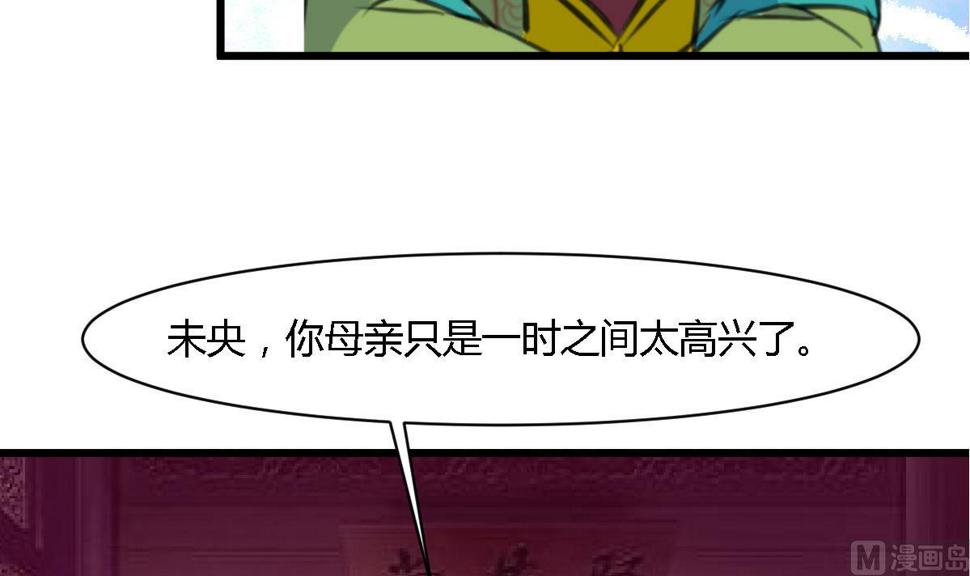 庶女有毒之锦绣未央韩漫全集-第128话  我回来你不高兴吗？无删减无遮挡章节图片 