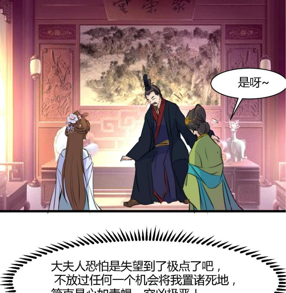 庶女有毒之锦绣未央韩漫全集-第128话  我回来你不高兴吗？无删减无遮挡章节图片 
