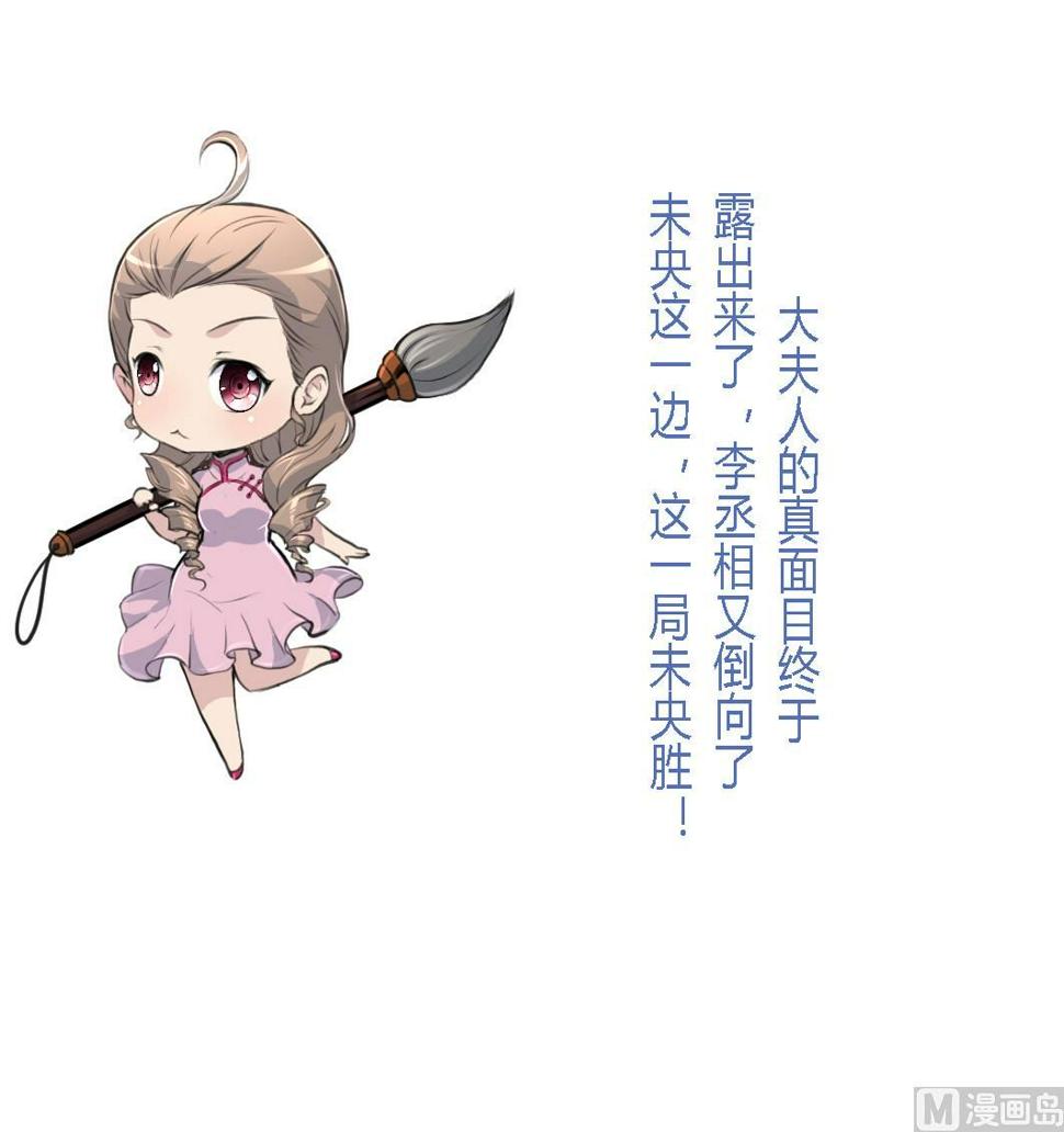 庶女有毒之锦绣未央韩漫全集-第128话  我回来你不高兴吗？无删减无遮挡章节图片 