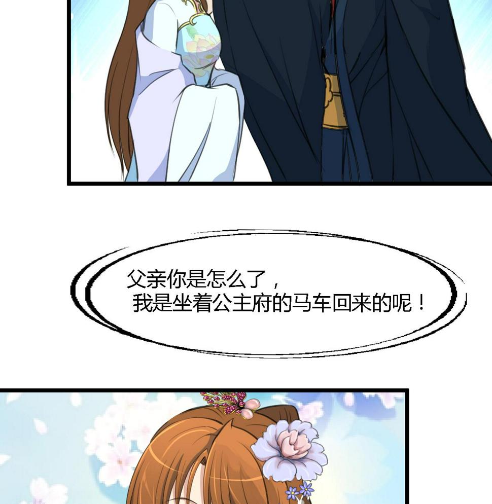 庶女有毒之锦绣未央韩漫全集-第128话  我回来你不高兴吗？无删减无遮挡章节图片 