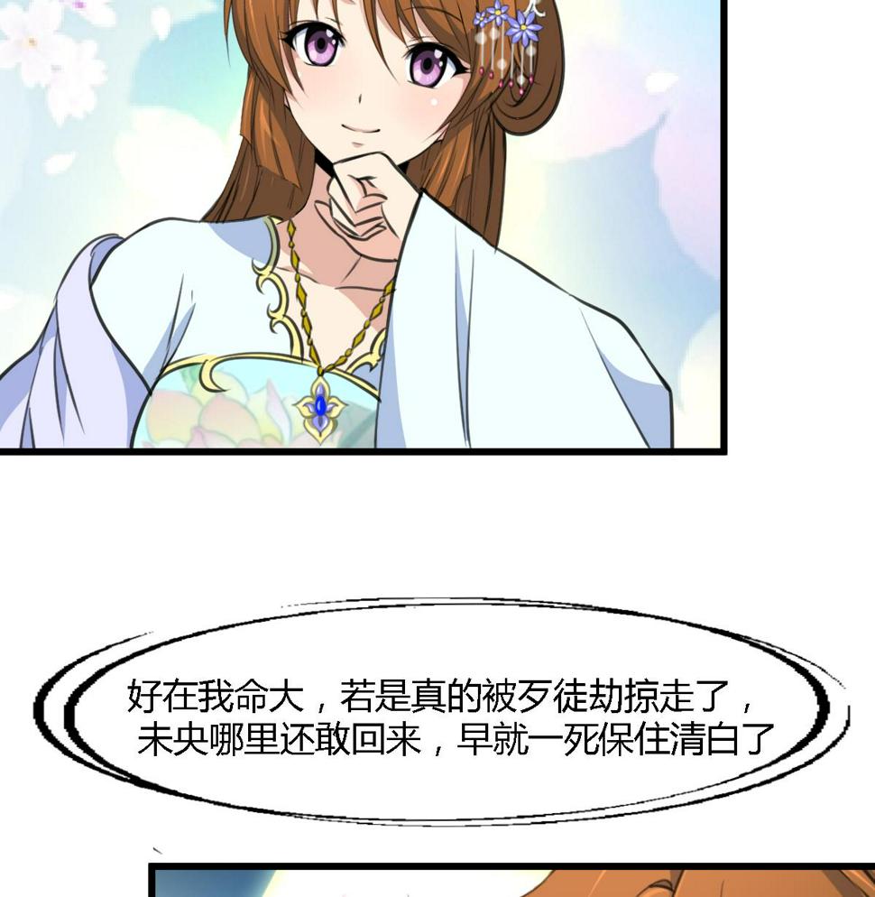 庶女有毒之锦绣未央韩漫全集-第128话  我回来你不高兴吗？无删减无遮挡章节图片 