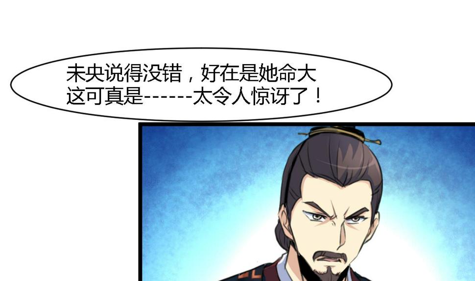 庶女有毒之锦绣未央韩漫全集-第129话  怎会落人口实无删减无遮挡章节图片 