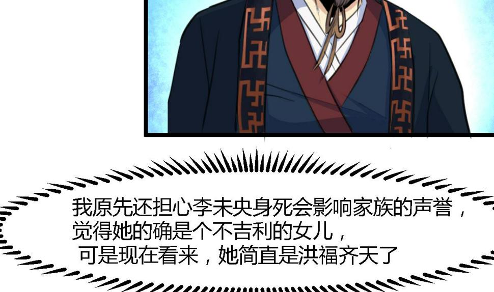 庶女有毒之锦绣未央韩漫全集-第129话  怎会落人口实无删减无遮挡章节图片 