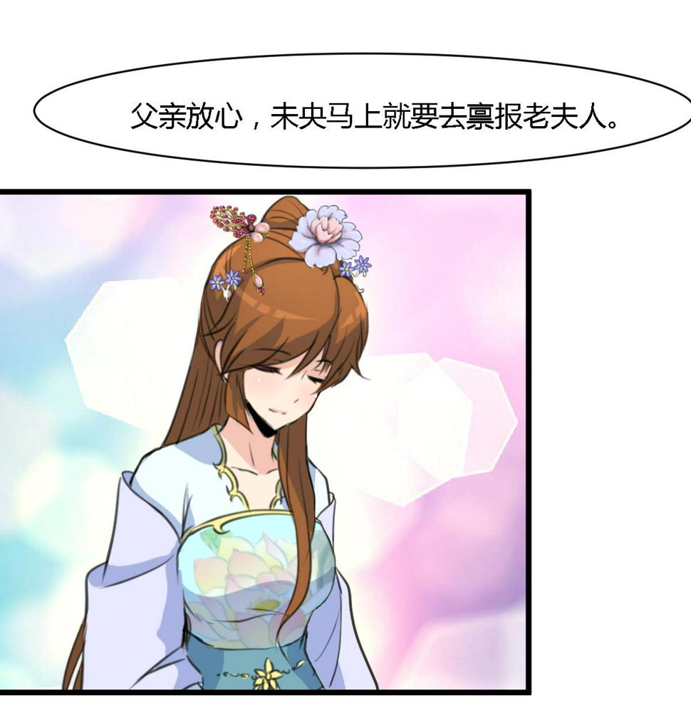 庶女有毒之锦绣未央韩漫全集-第129话  怎会落人口实无删减无遮挡章节图片 