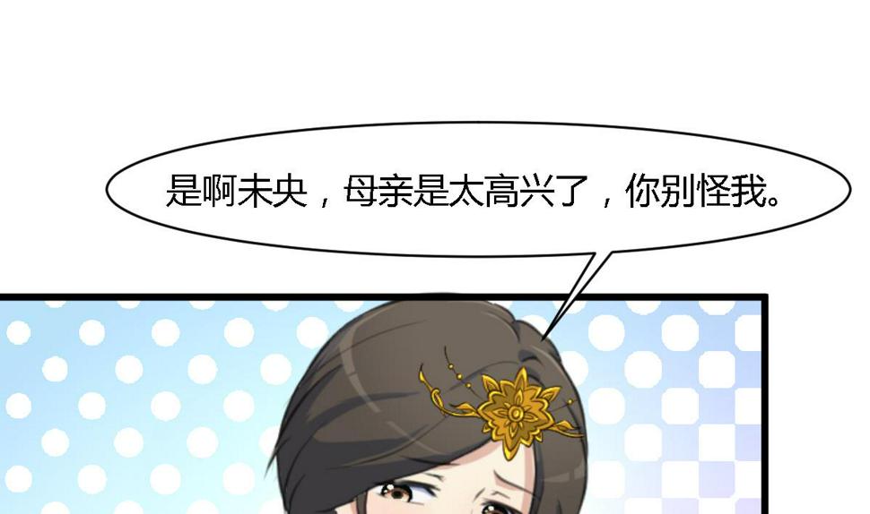 庶女有毒之锦绣未央韩漫全集-第129话  怎会落人口实无删减无遮挡章节图片 
