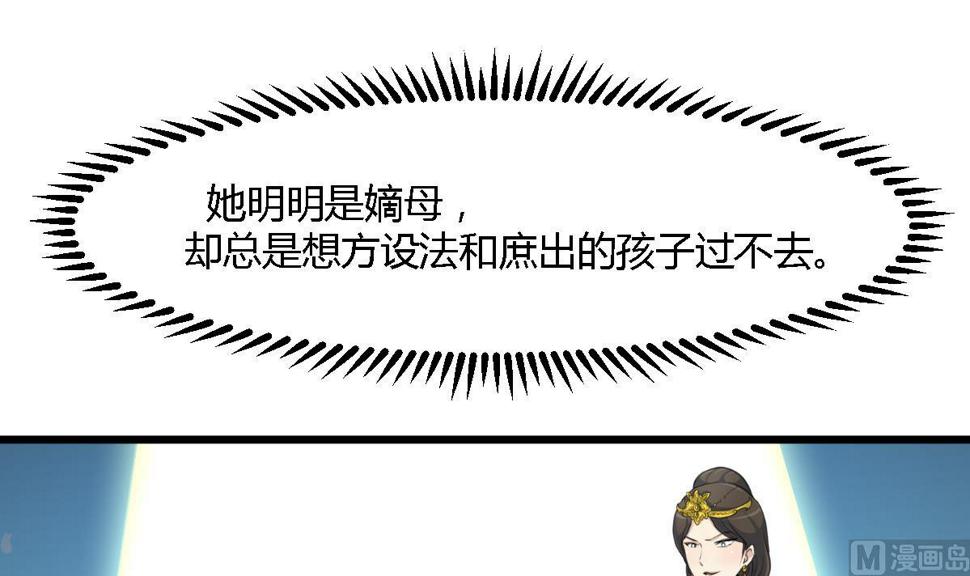 庶女有毒之锦绣未央韩漫全集-第129话  怎会落人口实无删减无遮挡章节图片 