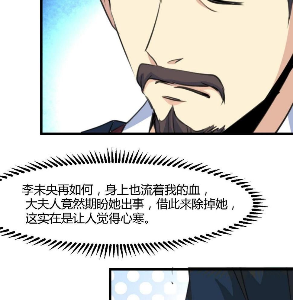 庶女有毒之锦绣未央韩漫全集-第129话  怎会落人口实无删减无遮挡章节图片 